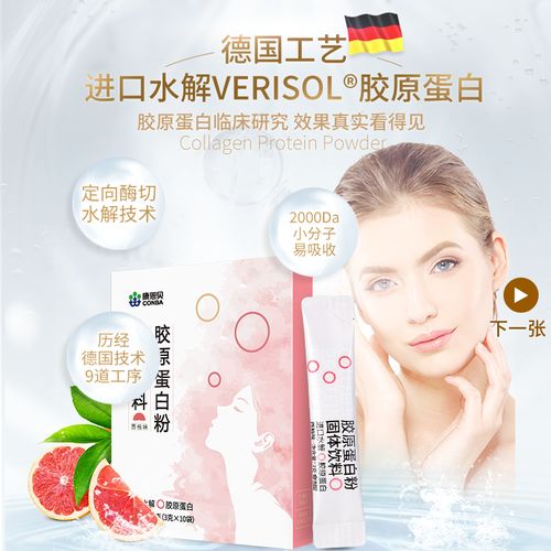 康恩貝魚膠原蛋白粉肽粉水解粉液態飲正品非口服液片