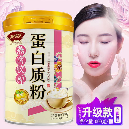 康笑萊亮白燕窩膠原蛋白粉1000克 女性蛋白質粉代餐粉
