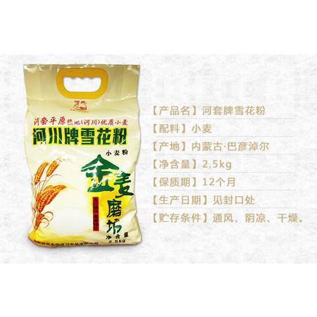 內(nèi)蒙古特產(chǎn)河川雪花粉5斤高筋小麥面粉包子饅頭餃子面饅家用批發(fā)河套老農(nóng)新糧蛋白質(zhì)含量高達(dá)22