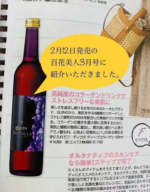 日本貴婦圈新寵 quing蔻瀛睡美人膠原蛋白肽榮登《美人百花》3月刊，百洋魚膠原蛋白肽粉引領美容新風尚